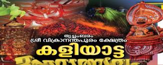 thrichambaram-sree-vikrananthapuram-temple-kaliyatta-mahotsavam-image